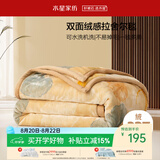 水星家纺毛毯冬季加厚加绒拉舍尔毯子双层铺床盖毯可机洗5.5斤180×230cm