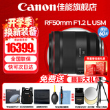 佳能（Canon）RF全画幅微单镜头 定焦镜头 适R50 V R7 R8 RP R6二代 R5 R10 R3 R100微单相机 RF 50mm F1.2 L USM大光圈定焦 套餐二【升级卡色三代UV
