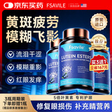 FSAVILE蓝莓叶黄素成人中老年人视力模糊眼疲劳护眼明目缓解干涩 120粒