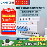 正泰（CHNT）漏电保护器 空气开关家用小型空开总闸断路器 漏保NBE7LE 4P 63A