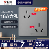 公牛（BULL）开关插座面板全屋套装g12星空灰斜五孔墙壁暗装修超薄官方旗舰 16A六孔插座【设计合理/大功率也能用】
