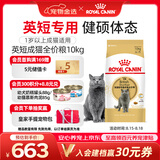 皇家猫粮 英短成猫粮 BS34 通用粮 12月以上 10KG