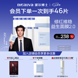 瑷尔博士【于适同款】益生精研平衡修护面膜4盒+5片保湿舒缓熬夜面膜