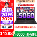 联想拯救者R7000P 2026补贴15%电竞游戏笔记本电脑y学生设计编程 9000P同款5070独显可选 标压锐龙16核 R9-8945HX 16G 1T 满血5060丨R7000P 国家补贴 16