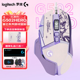 罗技（G） G502 HERO主宰者 有线鼠标 游戏鼠标  g502hero  可配重HERO引擎 礼盒送男友 RGB炫彩灯光 G502H-星河紫+鼠标垫+防滑贴