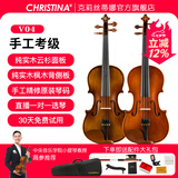 克莉丝蒂娜（Christina）小提琴实木手工儿童成人初学考级欧料演奏小提琴 V04新款哑光 3/4身高140cm以上