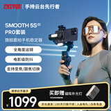 智云SMOOTH 5S AI手机稳定器 360度跟拍运镜正交三轴防抖手持云台直播Vlog神器旗舰专业 PRO黑色套装