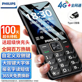 飞利浦（PHILIPS）老年手机4G全网通大喇叭大电池超长待机大声音大屏大字大按键老年人专用学生功能机 星空黑