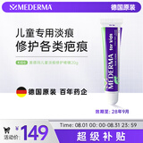 mederma美德玛儿童专用祛 疤膏20g 温和淡疤痕修护凝胶 德国进口开学常备