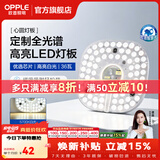 欧普照明（OPPLE）led吸顶灯替换灯芯灯盘圆形节能超亮磁吸三色变光客厅卧室主灯 【全光谱】36瓦-白光