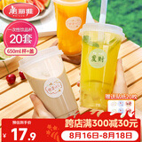 美丽雅 奶茶杯一次性饮料杯650ml*20套 塑料咖啡杯带盖奶茶冷饮果汁杯子
