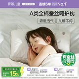 罗莱儿童枕头 100%全棉蚕丝呵护枕 母婴A类透气宝宝枕芯 单枕 30*50cm