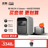 正浩【新品德3Classic主机+600W行车快充套装】大容量快充户外移动电源220V大功率户外家庭储能