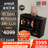 AMD R5 5600/9600X/RX7650GRE/6500XT迷你主机ITX整机手提DIY电脑组装机台式mini办公台式机AI PC电脑 配置四丨R5 5600/RX7650GRE