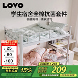 LOVO罗莱家纺 全棉三件套纯棉抗菌被套双人床品150*215cm学生宿舍