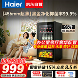 海尔（Haier）冰吧家用客厅办公室迷你冰箱单门小冰箱136/167升透明玻璃嵌入式饮料茶叶冷藏柜水果保鲜柜红酒柜 96升 全冷藏含红酒架丨黑金净化 丨高0.85米