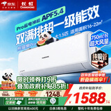 长虹大1.5匹变频空调 国家补贴15% 双满排铜管一级能效节能省电冷暖壁挂式卧室家用空调挂机 十年包修 大1.5匹 一级能效双满排铜管PRO升级版