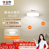 公牛（BULL）LED酷毙灯MC-A003E-DD床头衣柜条形小夜灯感应款5700K长100mm
