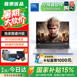 普惠优品【大学生补贴20%】笔记本电脑2026新款全能本酷睿i9/i7独显高刷电竞屏游戏本学生高性能设计轻薄 【顶配机皇】旗舰酷睿i9级/3050独显+畅玩黑猴 32GB运行内存+2TB极速固态硬盘 