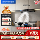 创维（Skyworth）抽吸油烟机 欧式顶吸排油烟机70%高热效燃气灶烟灶套装家用Y1H+Z232BS天然气