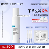 可复美吨吨乳80ml/瓶补水保湿提亮舒缓精华乳化妆品护肤品七夕节礼物
