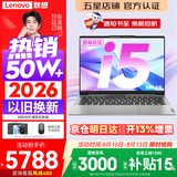 联想小新Pro14/小新14 2026年补贴15% 高性能超轻薄笔记本电脑GT 学生游戏设计办公本 标压酷睿 【全能升级】标压酷睿i5 16G 1TB｜小新14 升级版 14英寸 IPS高清全面屏