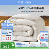 水星家纺被子100%澳洲纯羊毛被子春秋被秋冬被子被芯200x230cm约5.3斤