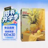 经典全集《感悟色彩II》静物水粉书籍临摹教程中国美院名师范本写生与光线校高联考画照片临本基础知识入门教材
