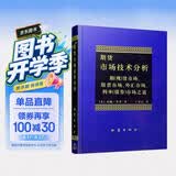 期货市场技术分析：期（现）货市场股票市场外汇市场利率（债券）市场之道
