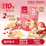 好麦多奇亚籽酸奶块坚果水果燕麦脆非油炸代早餐冲饮谷物干吃主即速食 【王牌必吃 双桃搭配】酸奶桃桃奇亚籽400g