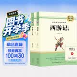 西游记七年级上册必读原著正版图书赠考点手册（套装上下2册） 完整无删减初一名著必读初中课外阅读书籍白话文青少版四大名著中学教辅书单 人民教育出版社人教版语文教材配套阅读书目儿童文学畅销书排行榜 开学季