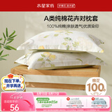 水星家纺枕套纯棉100%全棉枕头套单件A类枕芯保护套学生宿舍一对48×74cm