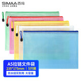 西玛（SIMAA）5只A5文件袋科目分类拉链网格拉链袋塑料高考文具袋考试收纳专用袋试卷袋6789