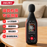 得力（deli）（deli）数字噪音计噪音检测仪分贝仪多功能声音测试仪AC加权
