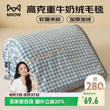 猫人280克高克重牛奶绒毛毯午睡毯子加厚珊瑚绒 办公室盖毯 150*200cm