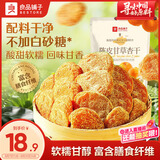 良品铺子陈皮甘草杏干252g水果果干甘草杏肉干果脯蜜饯杏子办公室休闲零食