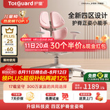 护童（Totguard）儿童学习椅可调节升降学生四背坐姿椅 G985Ultra_妙想粉 含脚踏