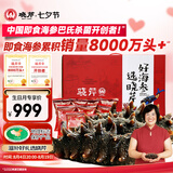 晓芹大连即食海参3斤 21-27只 辽刺参 海鲜水产 海参礼盒