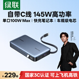 绿联【3C认证上飞机】超能块145W笔记本充电宝自带线20000毫安PD快充100W大容量移动电源 适用苹果小米