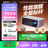 飞利浦（PHILIPS）NeoPix 645投影仪家用 智能家庭影院电视办公培训手机投影机 （TOF无感自动对焦 1080P 超清高亮）