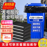 利特菲物业垃圾袋120*130cm*50只特大号加厚黑色实惠装平装