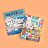浪花朵朵正版 如果你住在这里：世界各地的房子 平装精装 他们的家 不同年代的房子 3-6岁儿童建筑科普绘本 3d立体浮雕贴纸艺术绘本图画书 2-3-6-8岁幼儿园宝宝爱看的书 世界各地的房子+市场 精