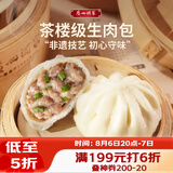 广州酒家生肉包750g20个早茶小笼包包子美食面点生鲜儿童早餐速冻半成品