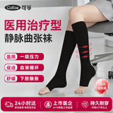 可孚静脉曲张弹力袜医用一级压力袜久坐久站男女通用 中筒露趾黑色M码