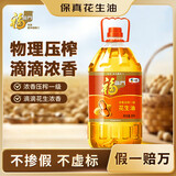 福临门食用油 浓香压榨一级 花生油5L 中粮出品 食物油 粮油 家用
