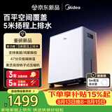 美的（Midea）54升小方物除湿机100㎡家用抽湿机干衣机 5m泵压上排水地下室除湿器CF54BS/DA (支持鸿蒙智联)