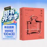 香水：一个世纪的气味