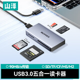 山泽USB3.0五合一多功能读卡器 SD/TF/CF/MS/M2多卡多读 适用手机/相机/平板/行车记录仪/监控储存卡