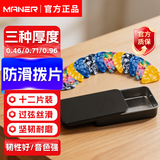 曼尔乐器吉他拨片配件民谣吉他拨片速弹磨砂尤克里里拔片 12片盒装