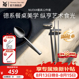 WMF福腾宝不锈钢西餐牛排组合餐勺餐刀餐叉茶匙叉子Nuova餐具套装 【新品】Nuova餐具 12件套